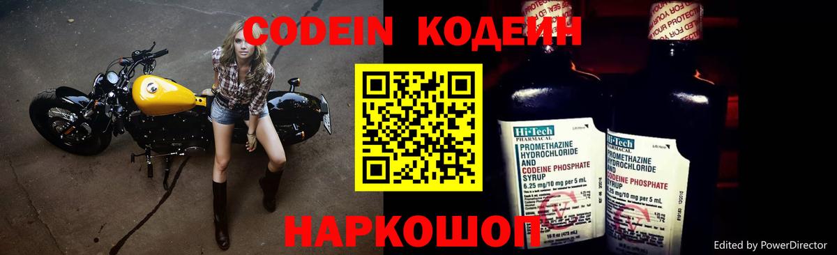 Сибай  Кодеиновый сироп Lean напиток Lean (лин)  Вход с VPN  Codein Purple Drank 
