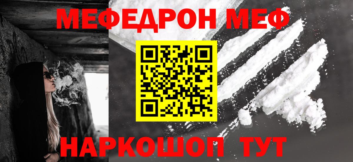 Меф 4 MMC  МЕФ  Сибай  Вход с VPN  МЯУ-МЯУ кристаллы 