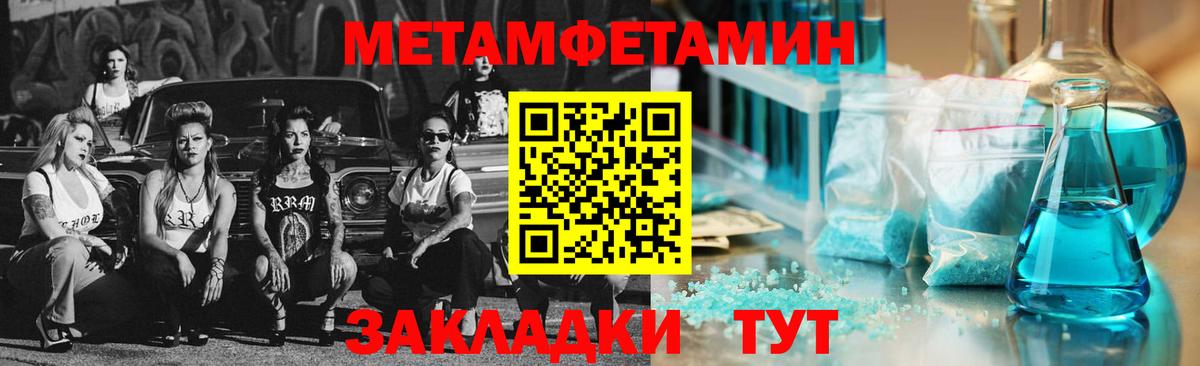 Первитин Methamphetamine Сибай